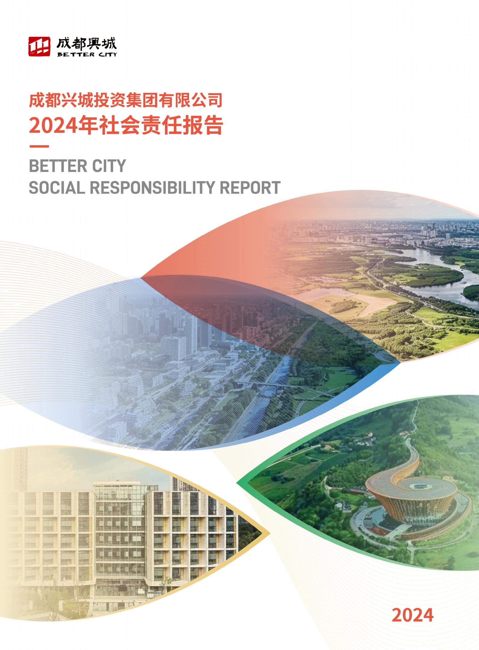 《乐鱼官网网页版_乐鱼（中国）官方
2024年社会责任报告》_01
